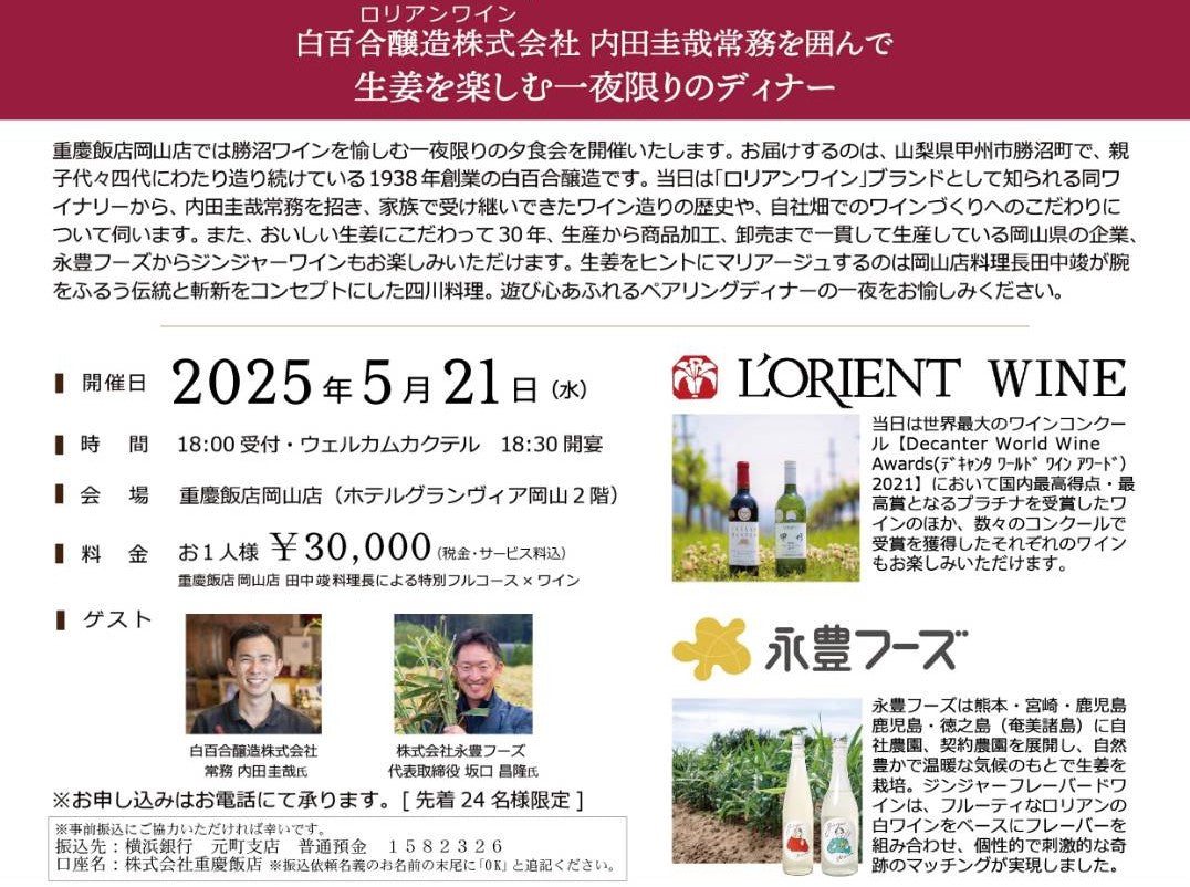 生姜を楽しむ一夜限りのディナーのご案内